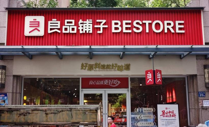 良品铺子投资门槛多少？-图2