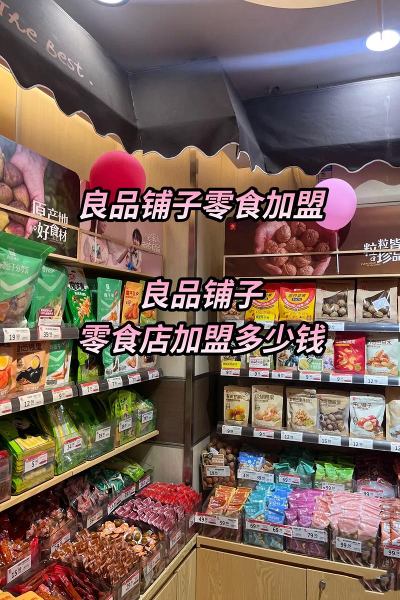 良品铺子投资门槛多少？-图1