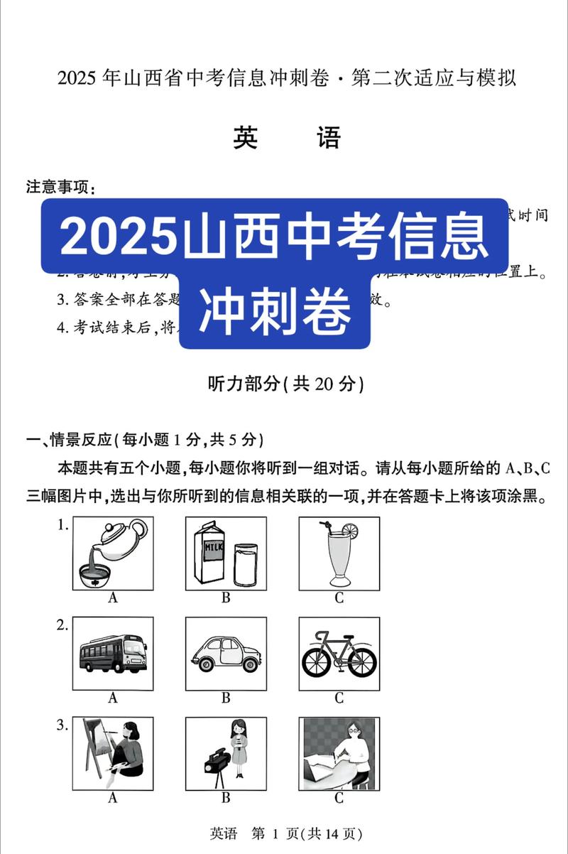 山西2025遴选真题考什么？-图2