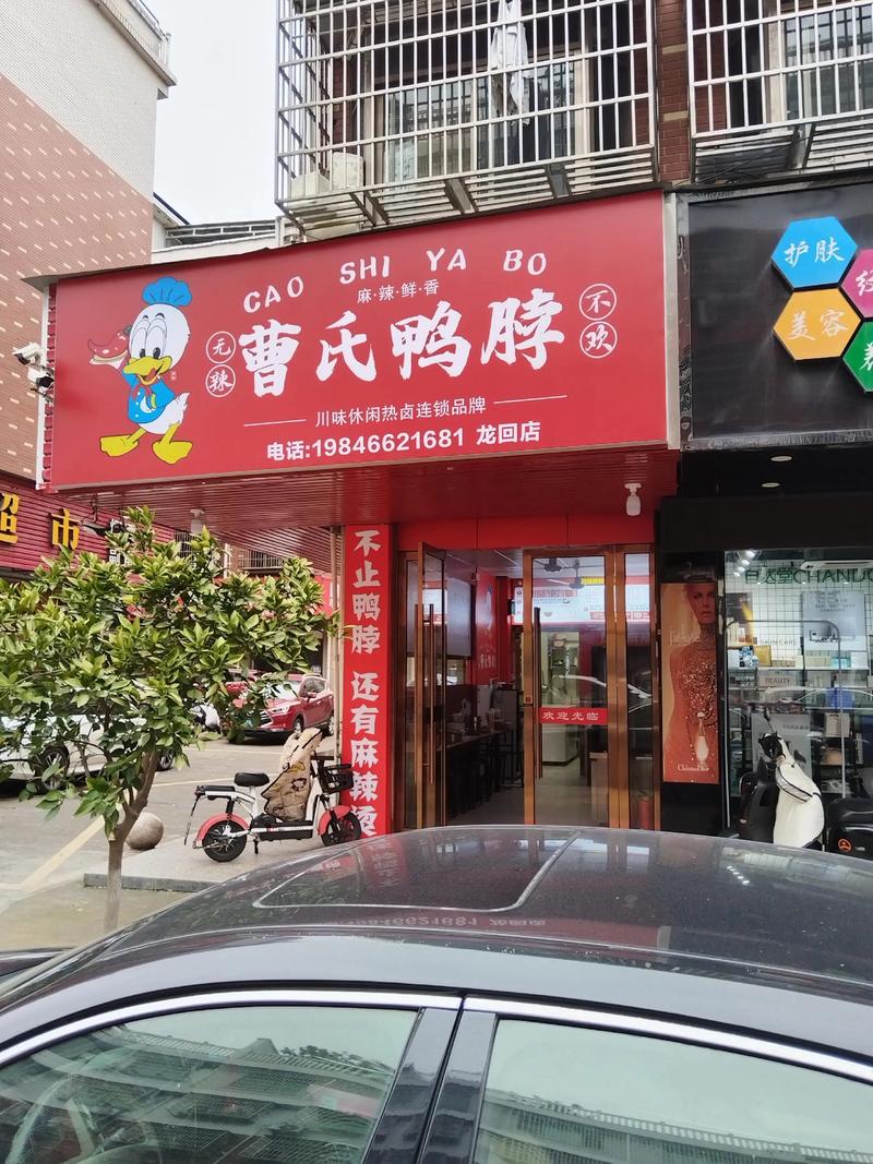 投资曹氏鸭脖利润空间有多大？-图2