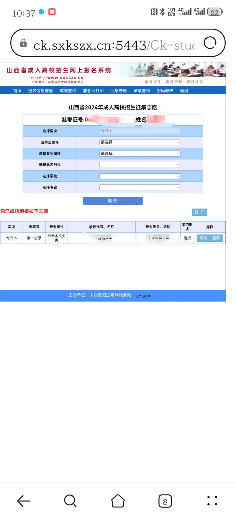 山西专升本在哪查成绩-图1