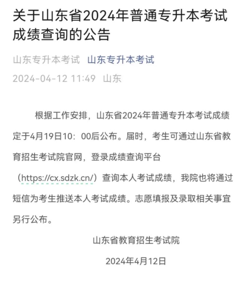 山西专升本在哪查成绩-图3