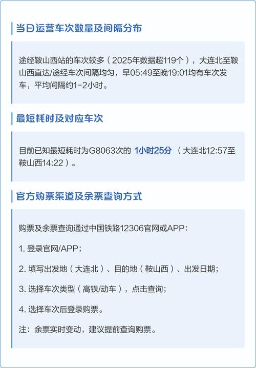 鞍山西站到鞍山火车站怎么走？-图3