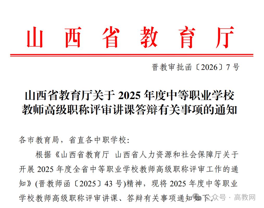 2025山西市直教师何时报名？-图1
