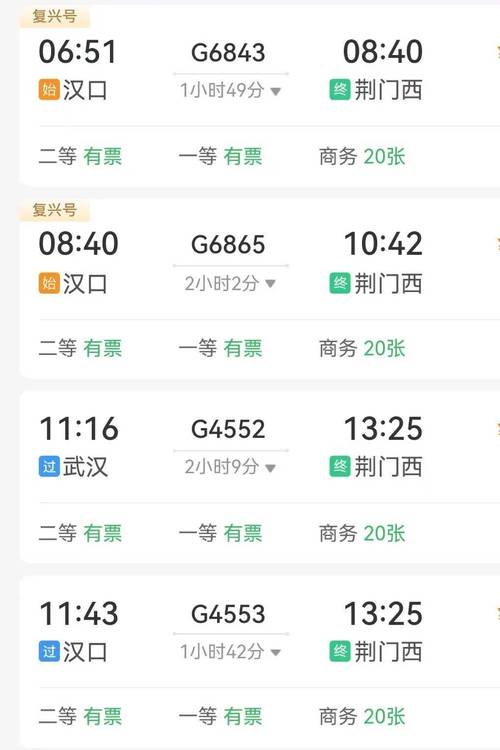 荆门到山西火车时刻表最新查询？-图3