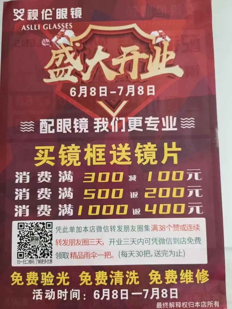 眼镜店加盟投资到底要多少钱？-图1