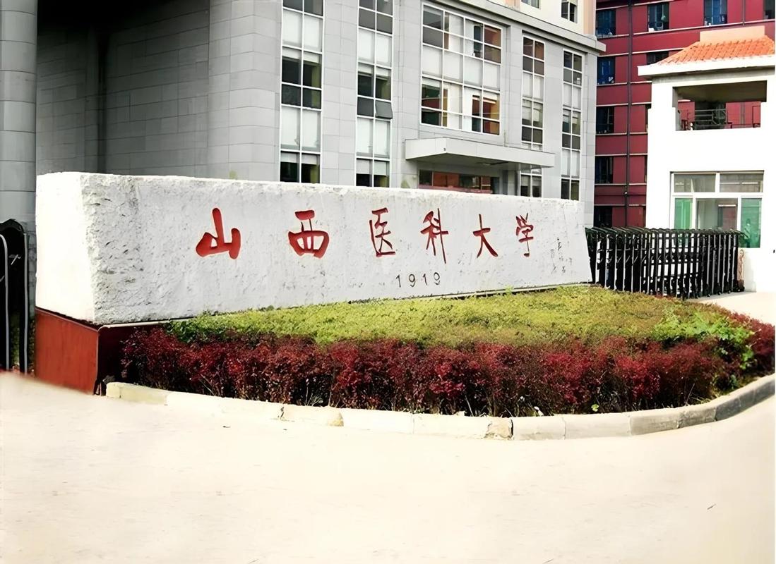 山西医科大学榆次校区具体地址在哪？-图2
