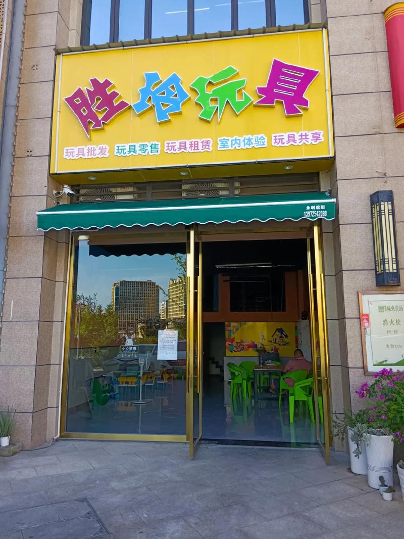 开玩具店到底要准备多少启动资金？-图2