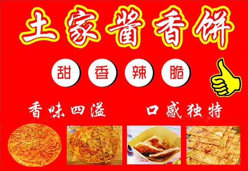 卖酱香饼投资要多少？-图3