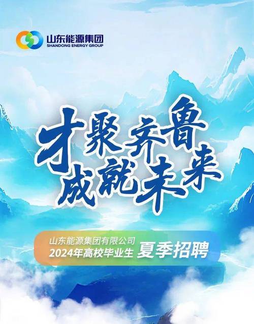 山西黄河能源公司招聘-图2