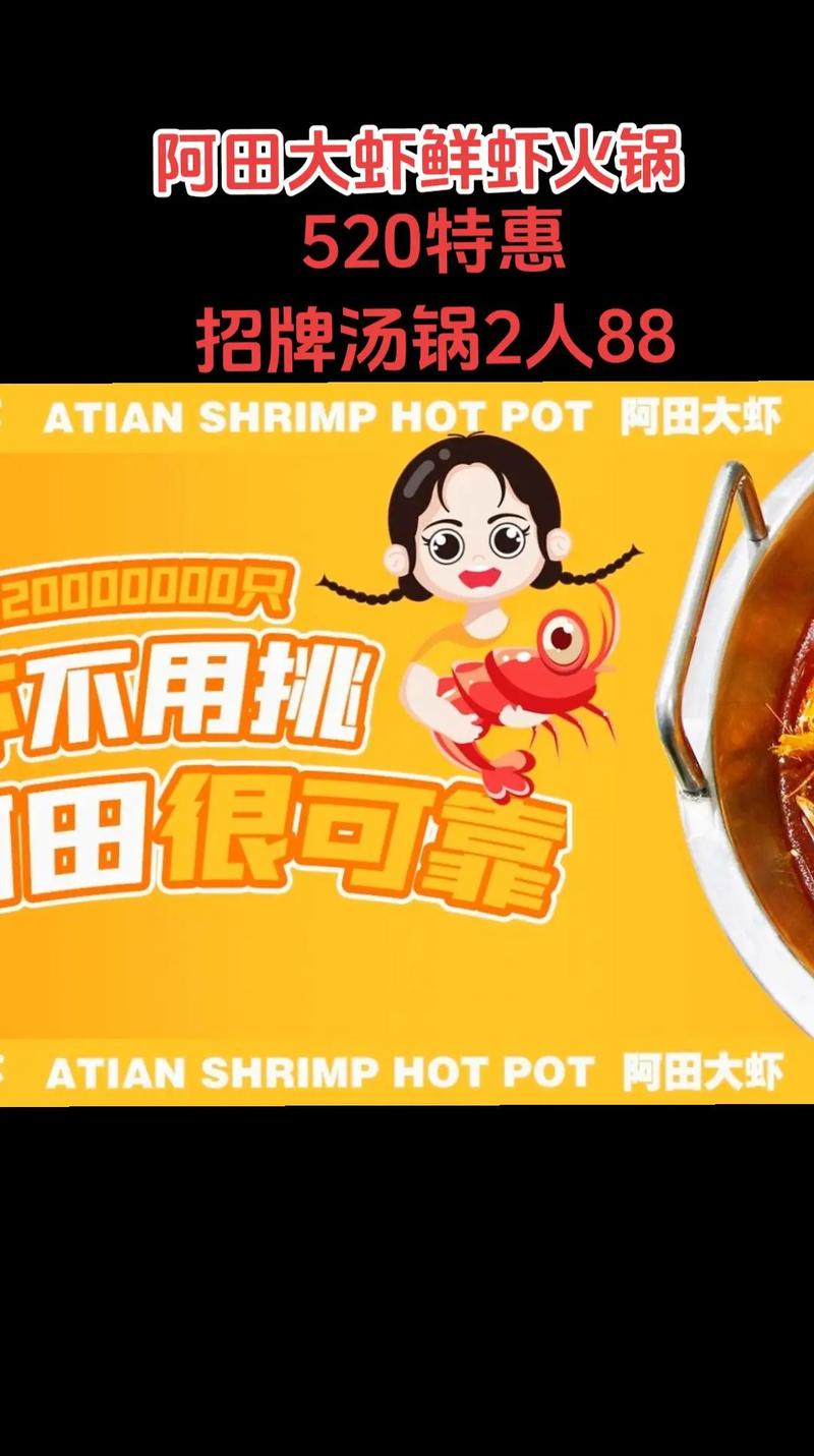 阿田大虾投资要多少钱？-图1