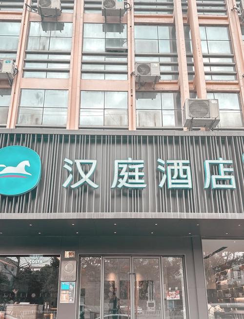 汉庭酒店南京山西路店怎么样?-图1 汉庭酒店南京山西路店怎么样?-图1