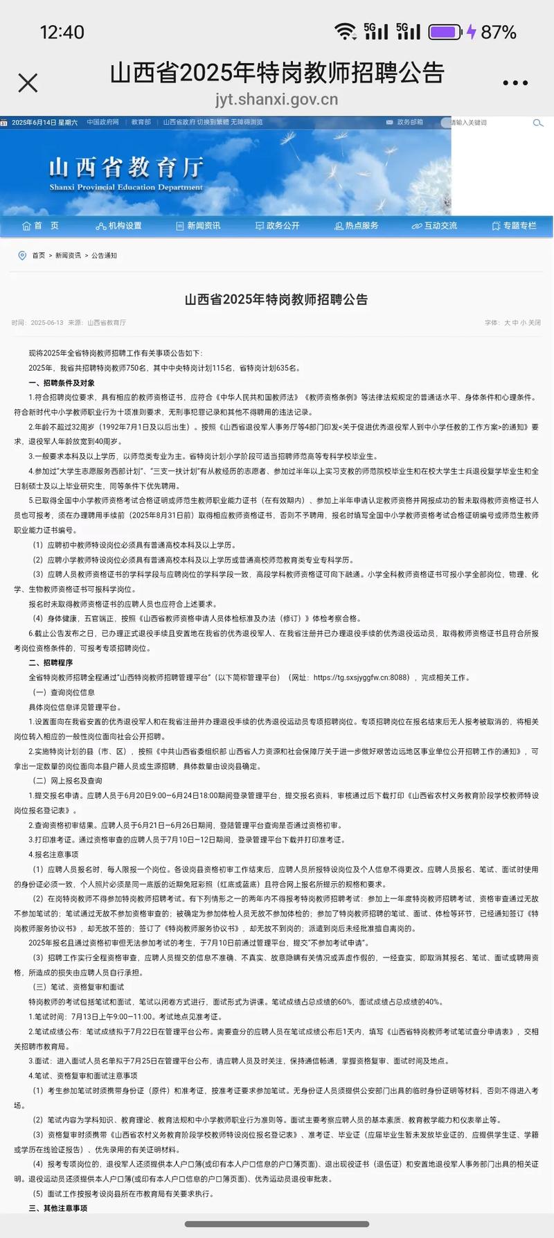 山西音乐老师招聘，具体要求有哪些？-图2