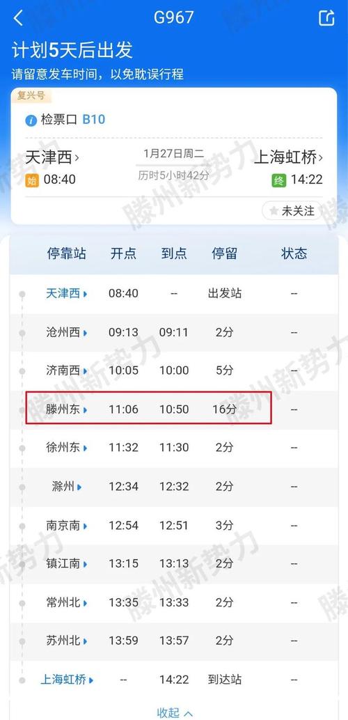滕州到山西高铁时刻表最新版是？-图1