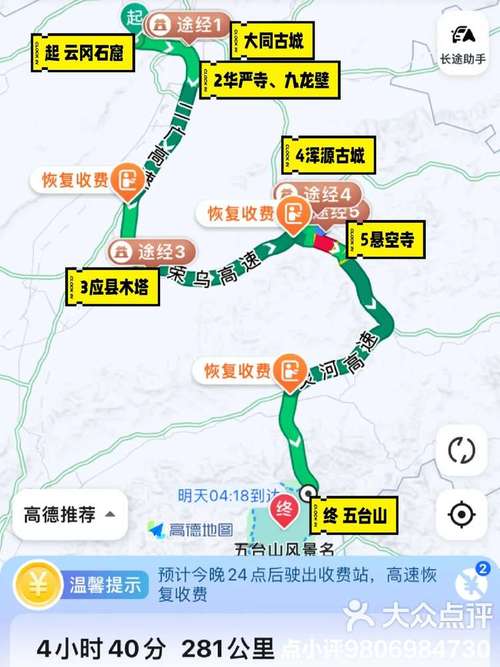 北京到山西自驾三日游，怎么规划路线最合适？-图1