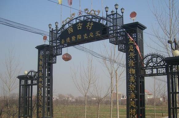 山西运城盐湖区北相镇有何特色或故事?-图3 山西运城盐湖区北相镇有何特色或故事?-图3