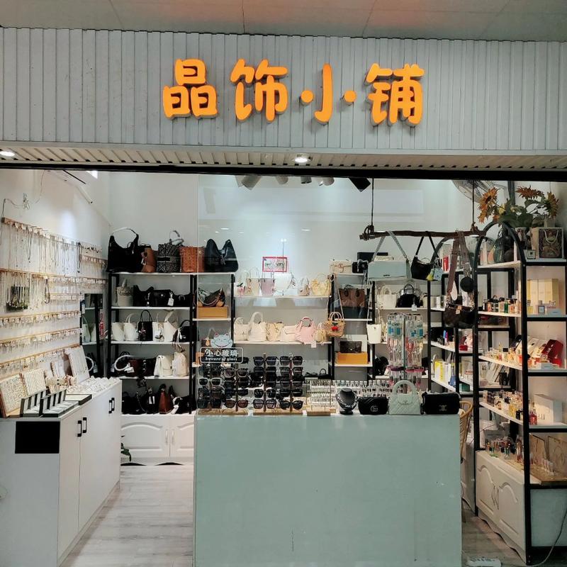 开家饰品店要投多少钱？-图1