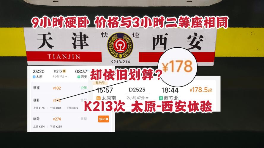 从山西到太原的火车票-图1