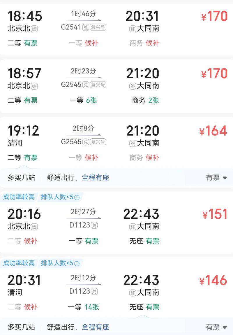 石家庄到山西大同动车怎么坐？-图1