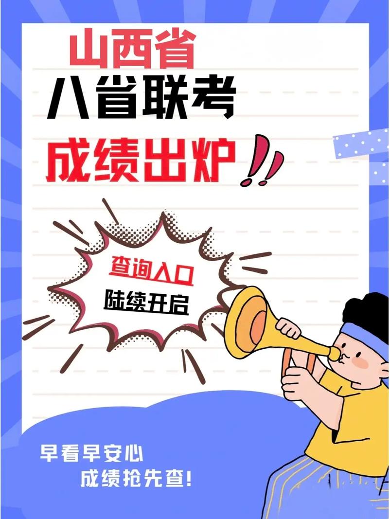 山西介休小考成绩何时发布？官方查询入口在哪里？-图1