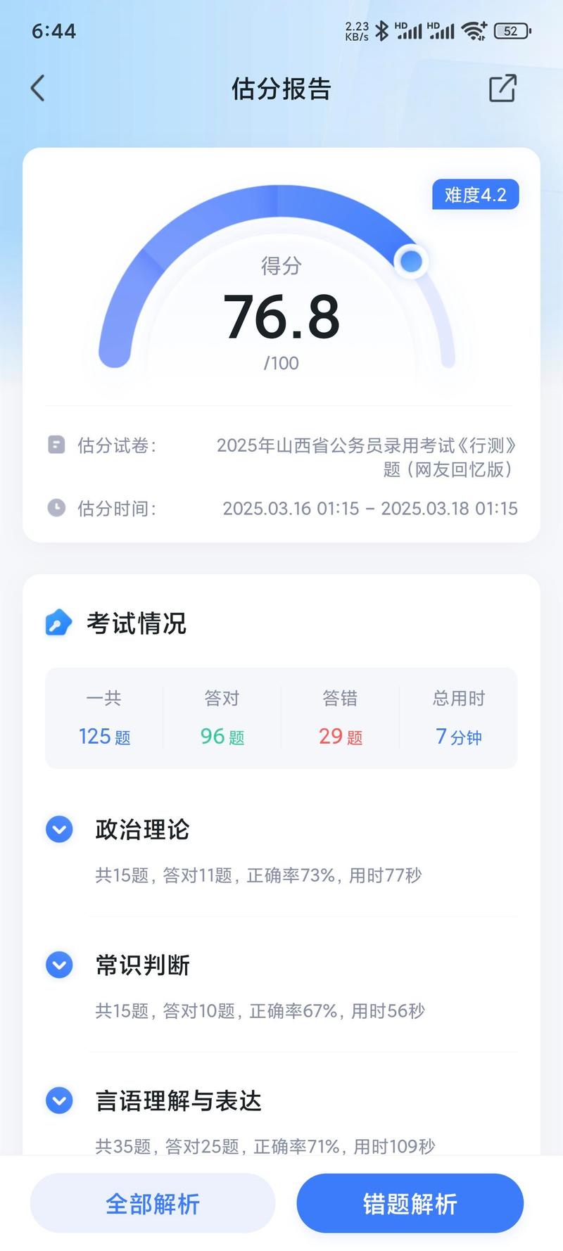 山西介休小考成绩何时发布？官方查询入口在哪里？-图2