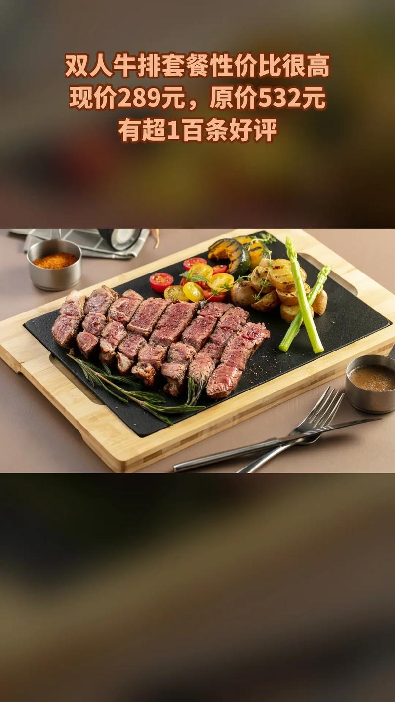 投资尊品牛排价格多少？-图2