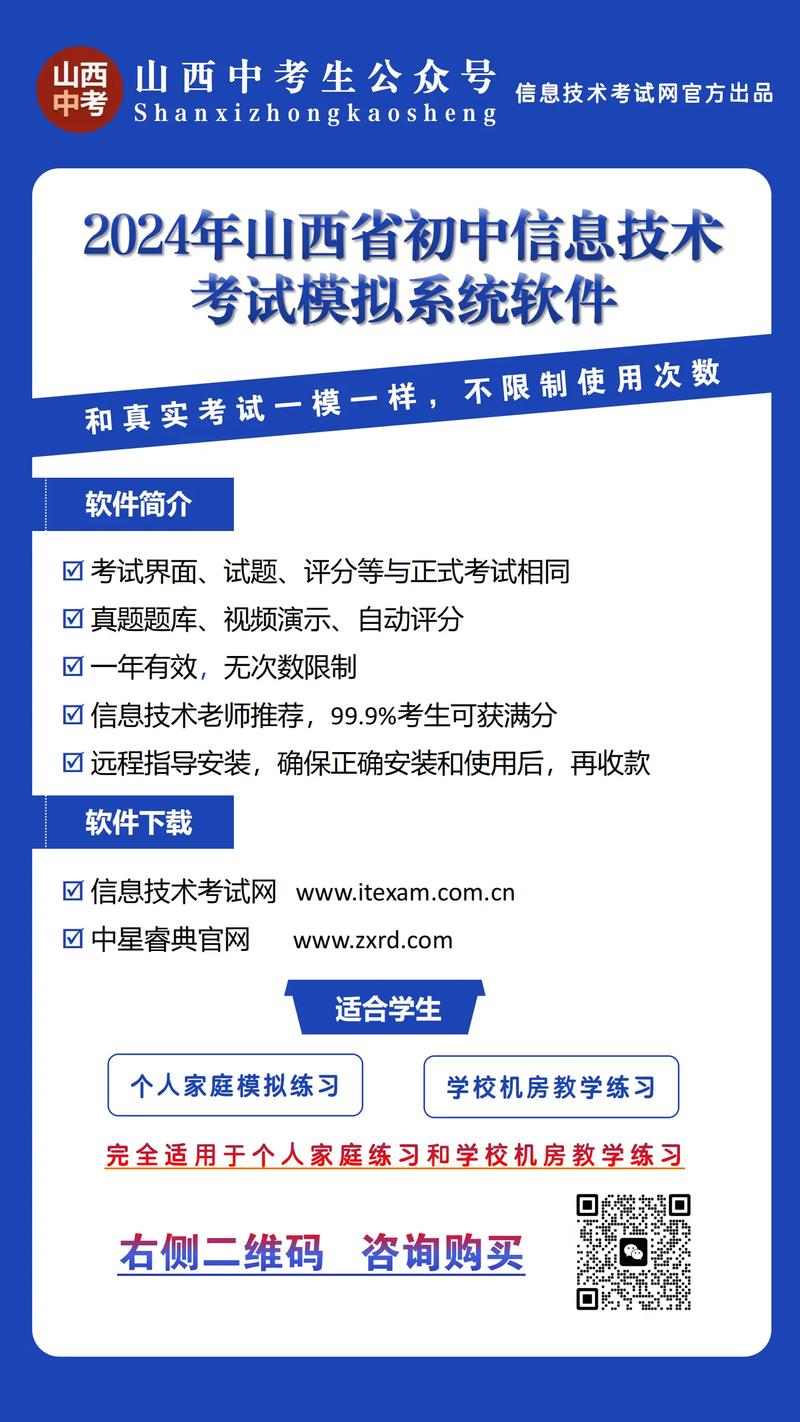 山西信息考试模拟系统怎么用？-图1