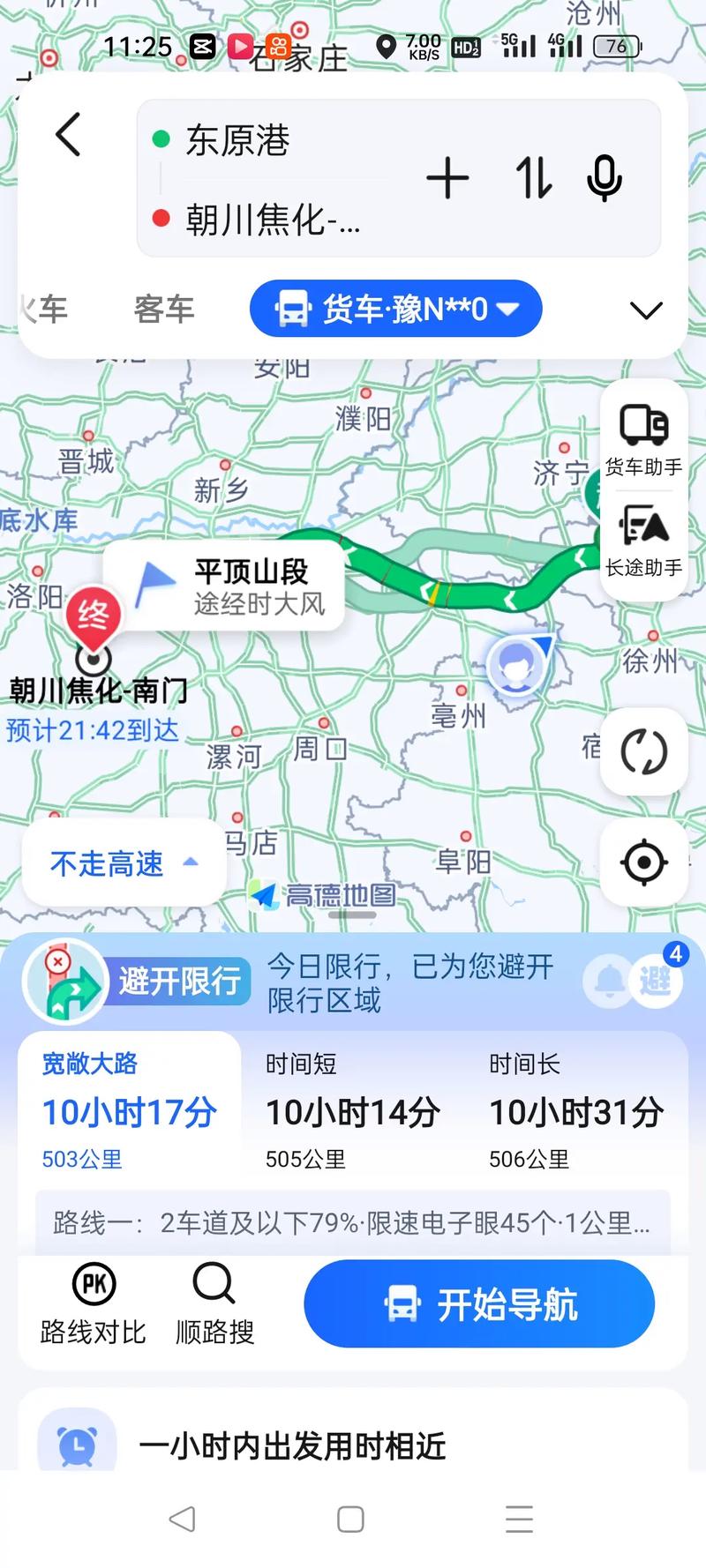 平顶山与平顶山西距离多少？-图2