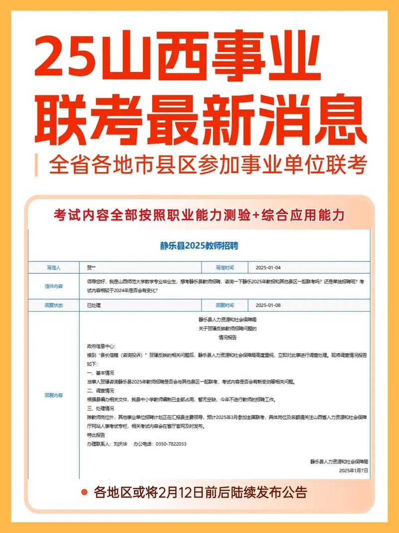山西教师编制招聘信息有哪些最新动态？-图1