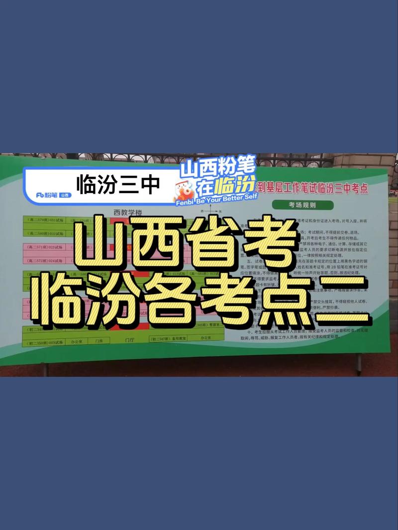 山西2025临汾省考何时报名？-图3
