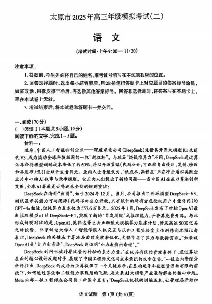 山西申论2025真题如何命题？-图2