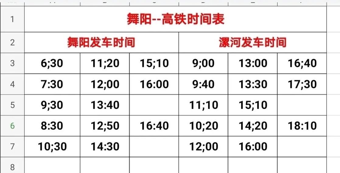 漯河到山西高铁时刻表最新版是？-图2