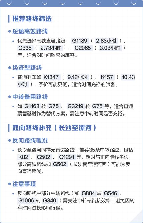 漯河到山西高铁时刻表最新版是？-图3