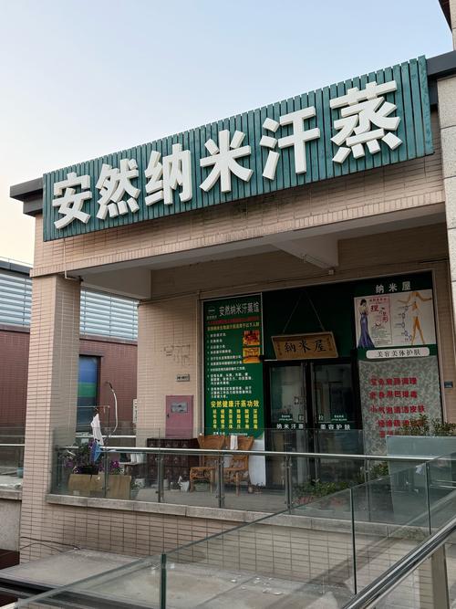 小型汗蒸房加盟店投资回报周期多长？-图2