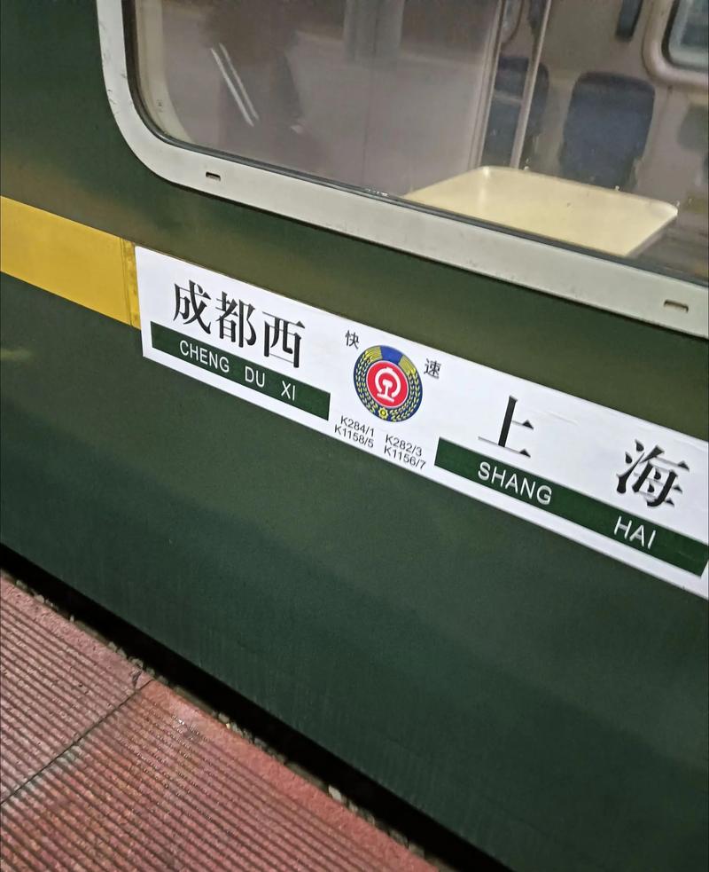 平顶山西到成都火车怎么坐？-图2