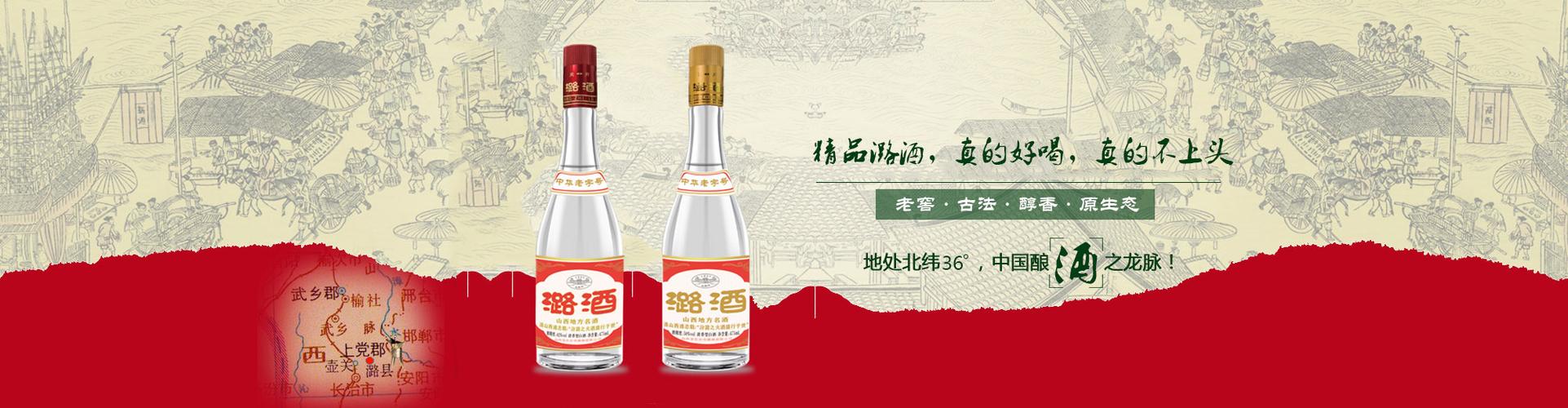 潞酒有何独特魅力？-图1