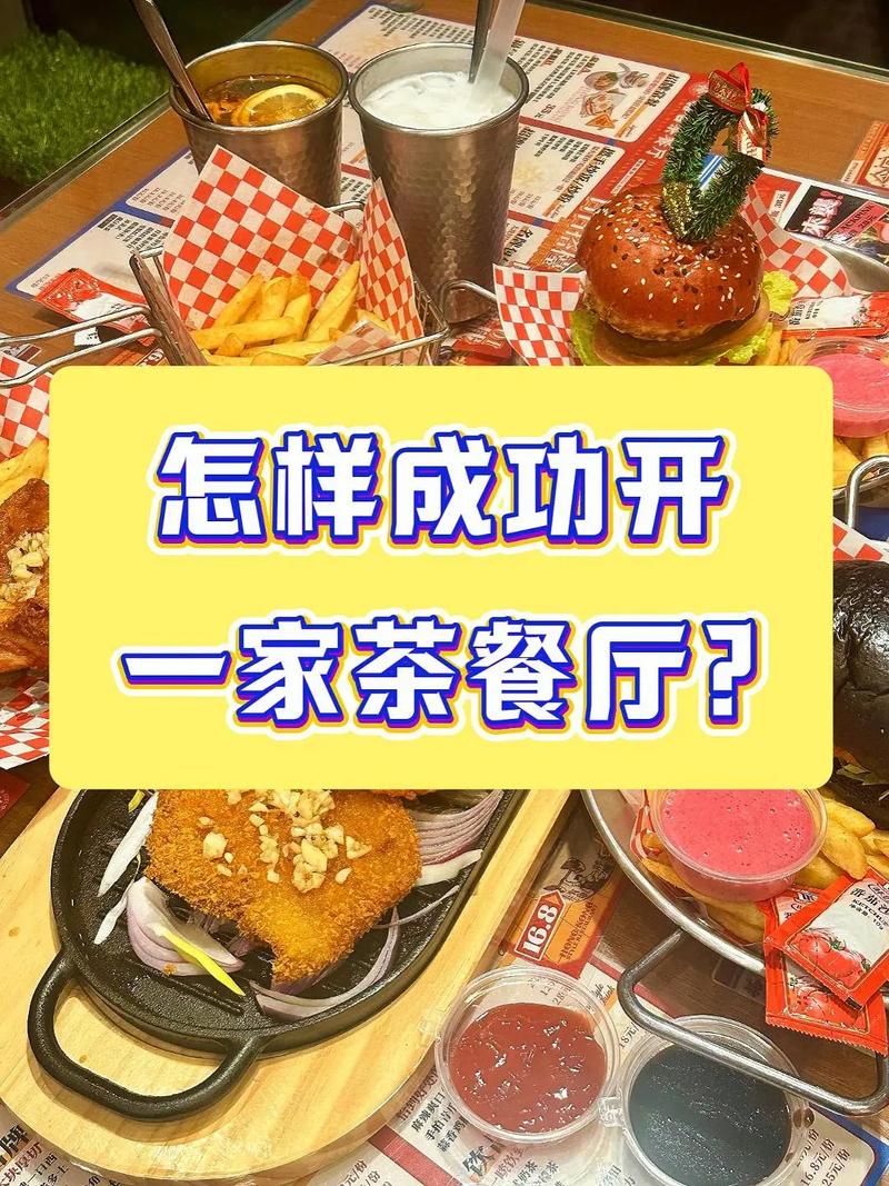 茶餐厅投资关键点有哪些？-图1