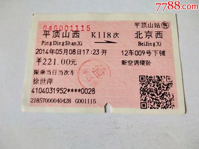 平顶山西到泉州火车怎么坐？-图1