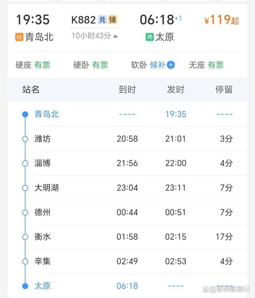 烟台到太原火车有哪些车次？-图1