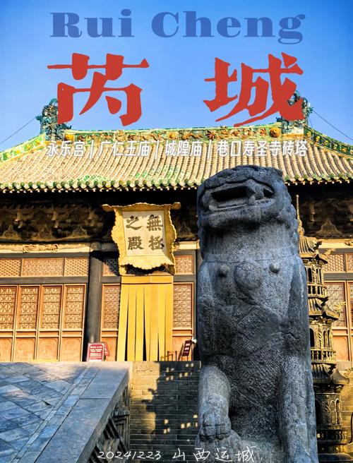 山西芮城古遗址名录有哪些？-图3