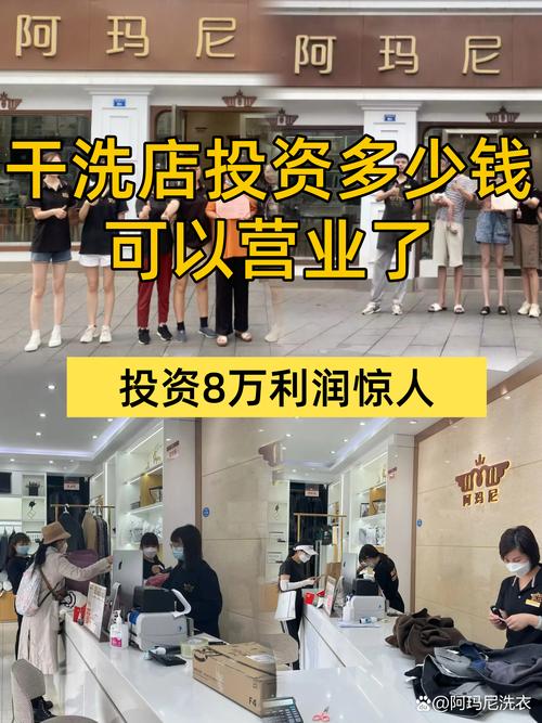 小区开干洗店，具体投资要多少？-图3