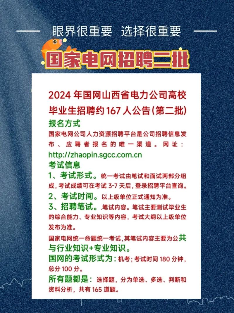 山西电网检修公司招聘有何要求？-图2