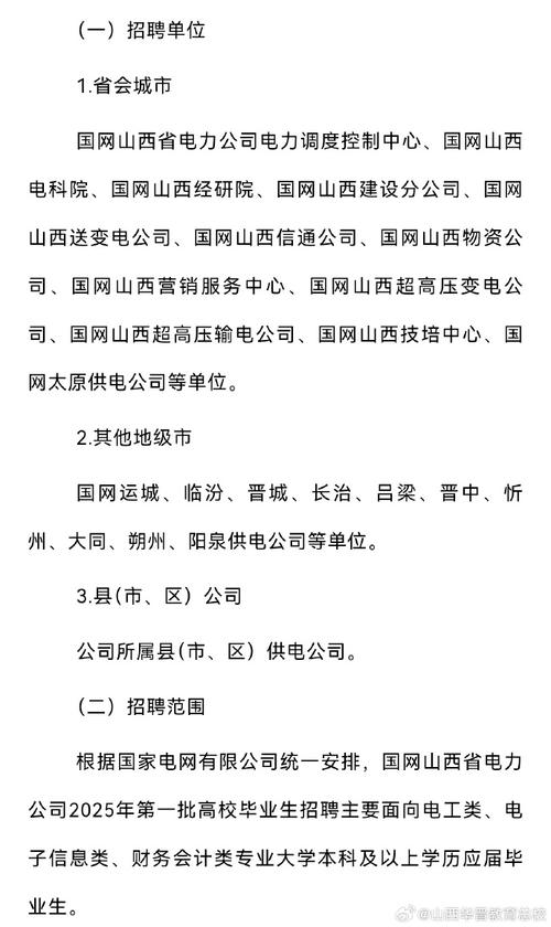 山西电网检修公司招聘有何要求？-图1