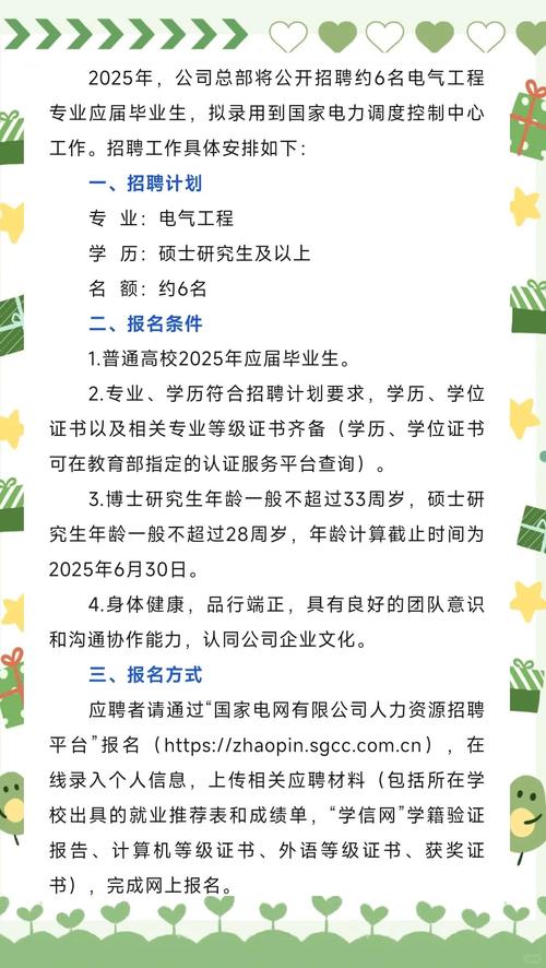 山西电网检修公司招聘有何要求？-图3