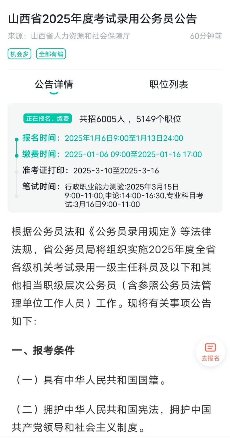 山西2025年行测考什么？-图2