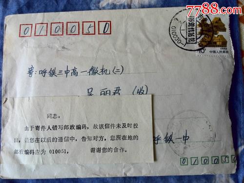 呼和浩特中山西路邮编是多少？-图2