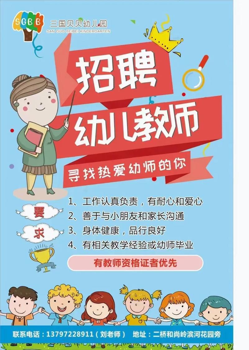 山西岚县幼儿老师招聘-图2 山西岚县幼儿老师招聘-图2