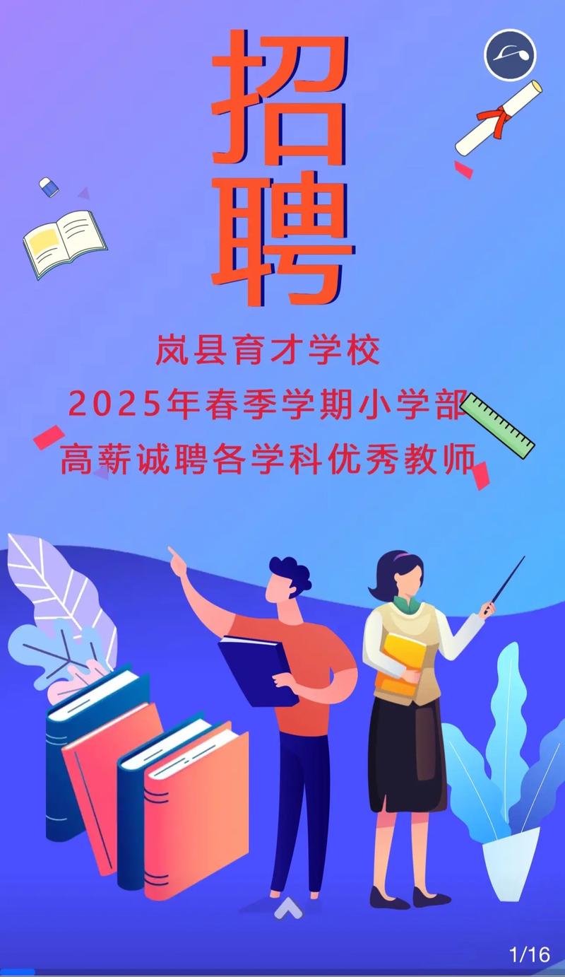 山西岚县幼儿老师招聘-图3