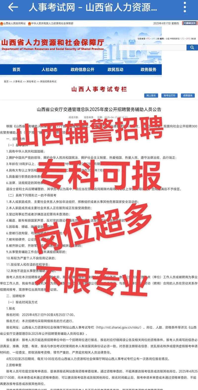 山西辅警改革2025-图1