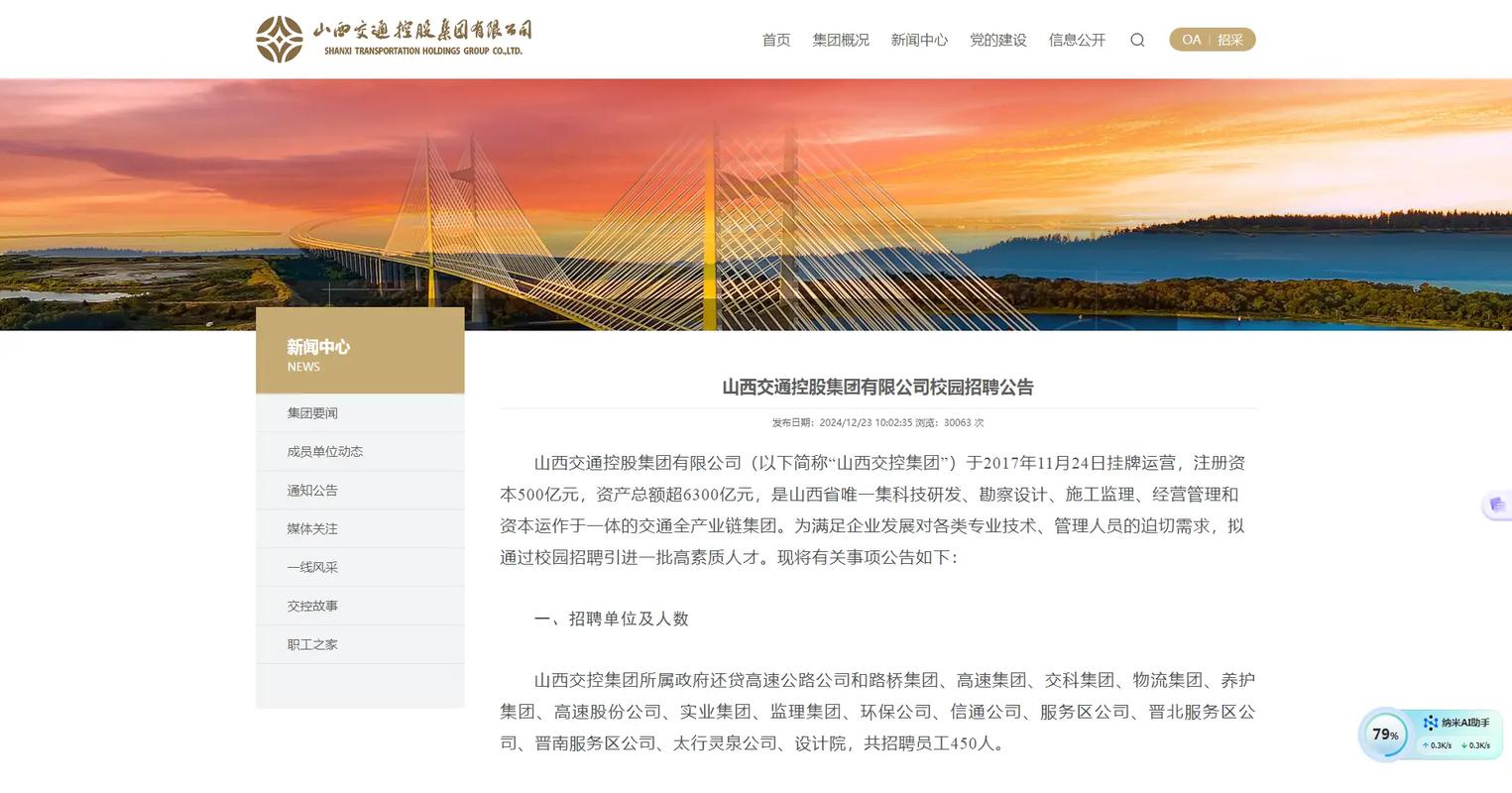 山西交控集团招聘何时开始？-图2